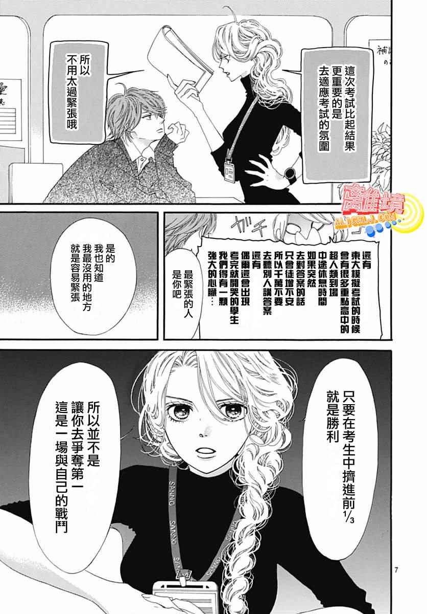 初次恋爱那一天所读的故事漫画,第9话5图