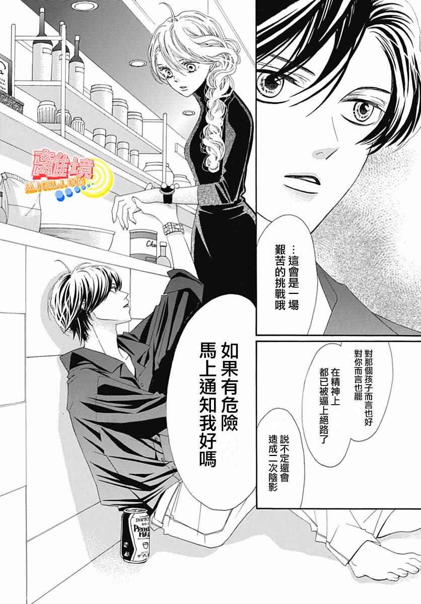 初次恋爱那一天所读的故事漫画,第9话3图