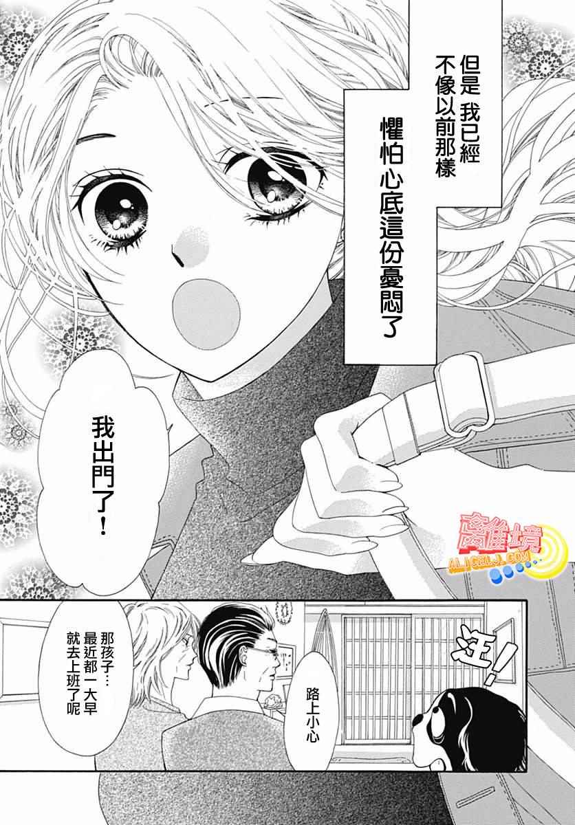 初次恋爱那一天所读的故事漫画,第9话4图