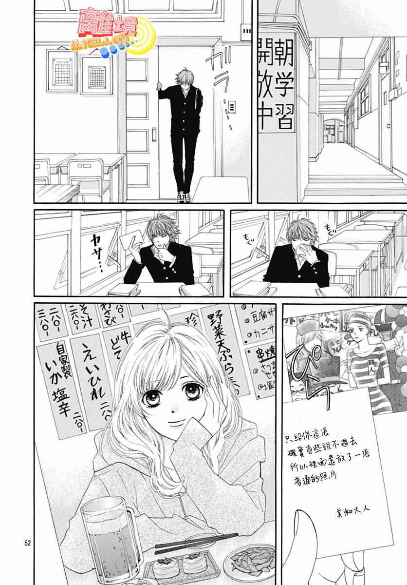 初次恋爱那一天所读的故事漫画,第9话4图