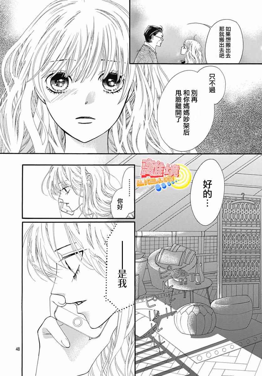 初次恋爱那一天所读的故事漫画,第9话5图