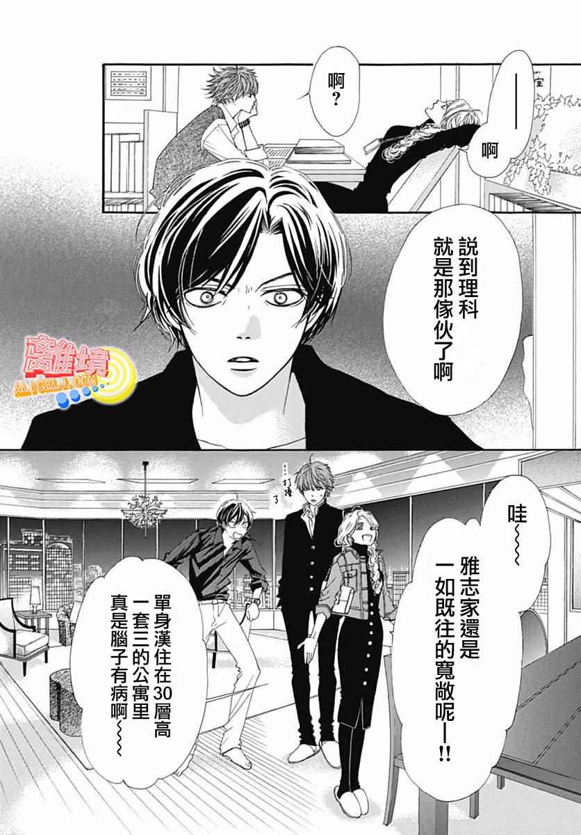 初次恋爱那一天所读的故事漫画,第9话3图