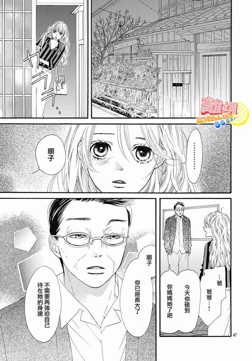 初次恋爱那一天所读的故事漫画,第9话4图