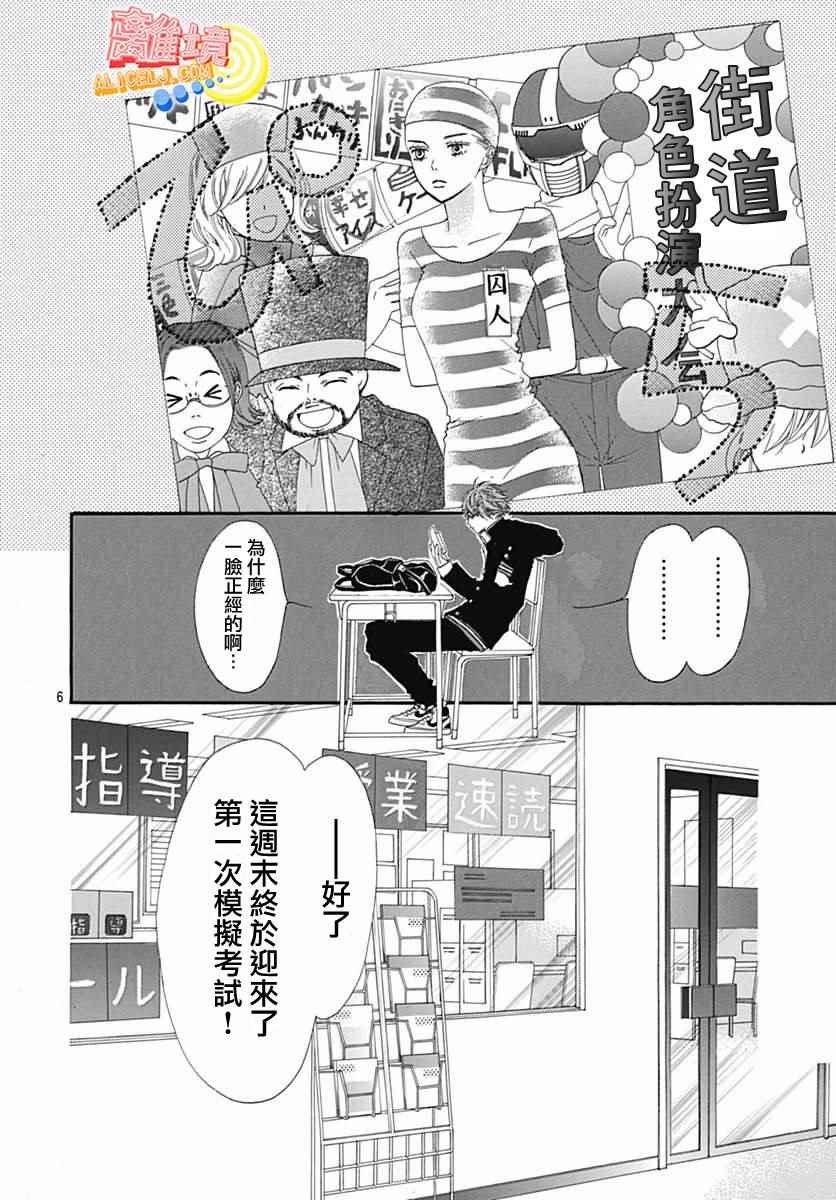 初次恋爱那一天所读的故事漫画,第9话4图