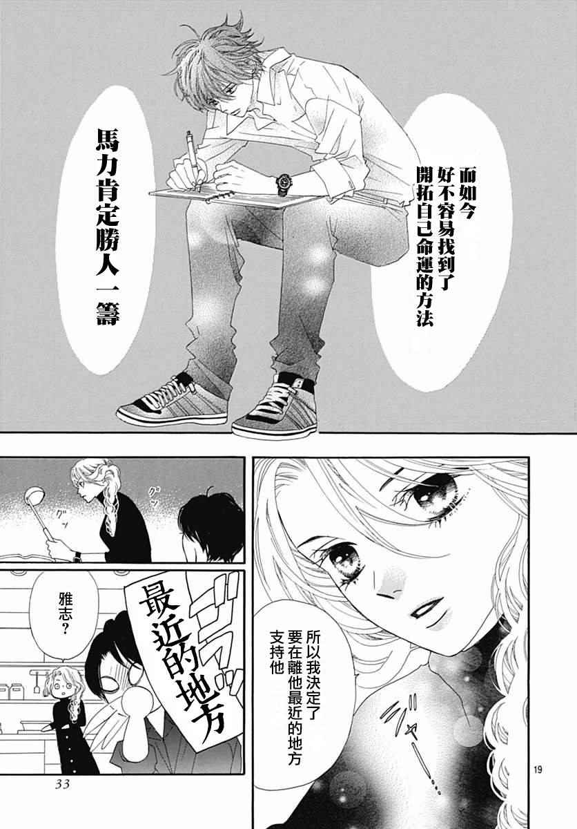 初次恋爱那一天所读的故事漫画,第9话2图