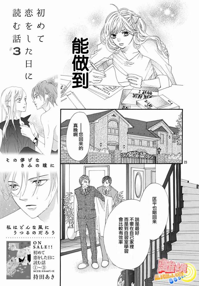 初次恋爱那一天所读的故事漫画,第9话1图