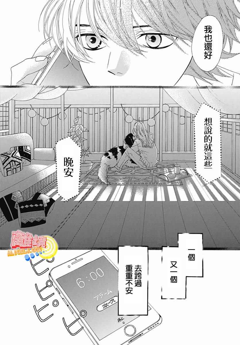 初次恋爱那一天所读的故事漫画,第9话2图