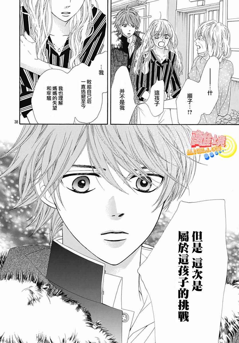 初次恋爱那一天所读的故事漫画,第9话1图