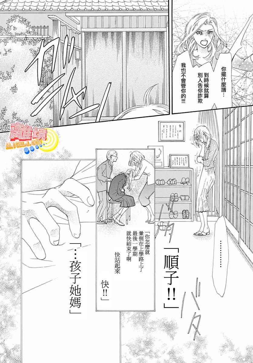 初次恋爱那一天所读的故事漫画,第9话3图