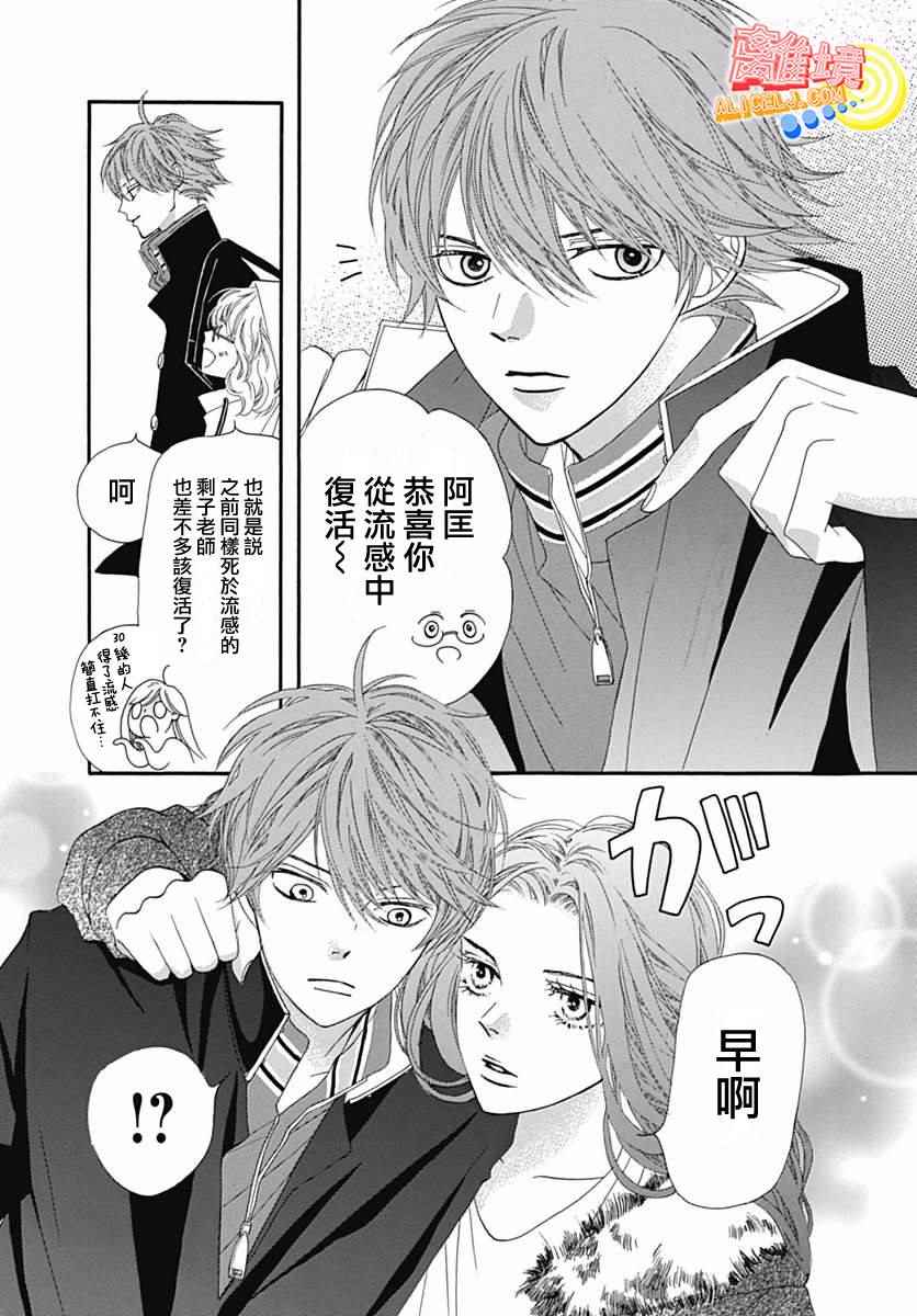 初次恋爱那一天所读的故事漫画,第9话1图