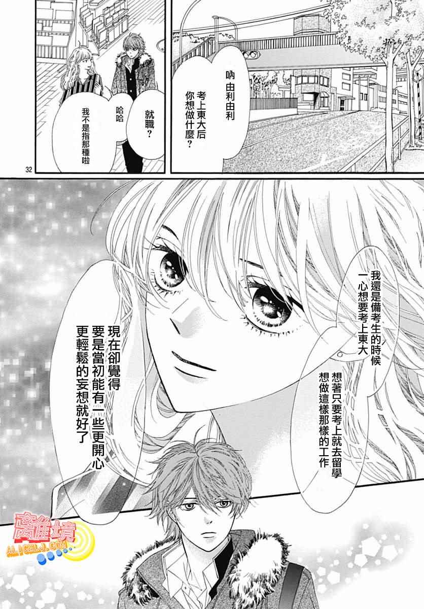 初次恋爱那一天所读的故事漫画,第9话5图