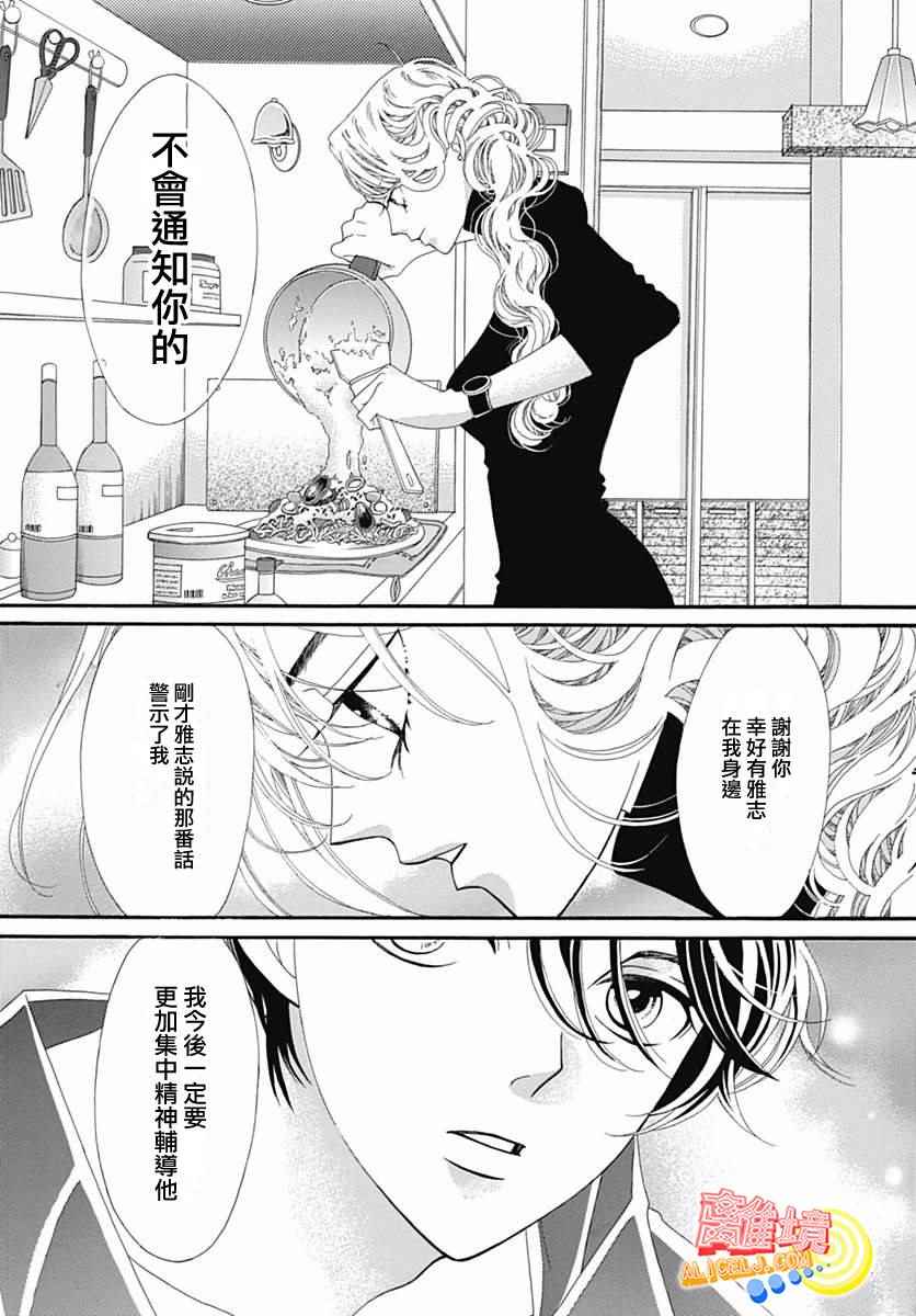 初次恋爱那一天所读的故事漫画,第9话4图