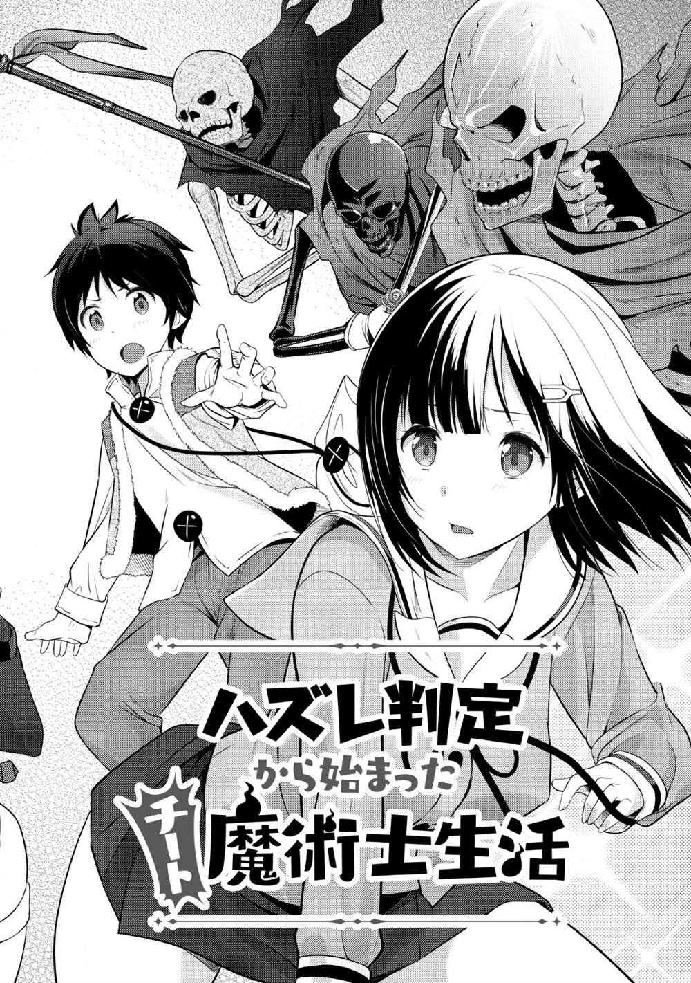 从废柴判定开始的魔术士人生漫画,第1话3图