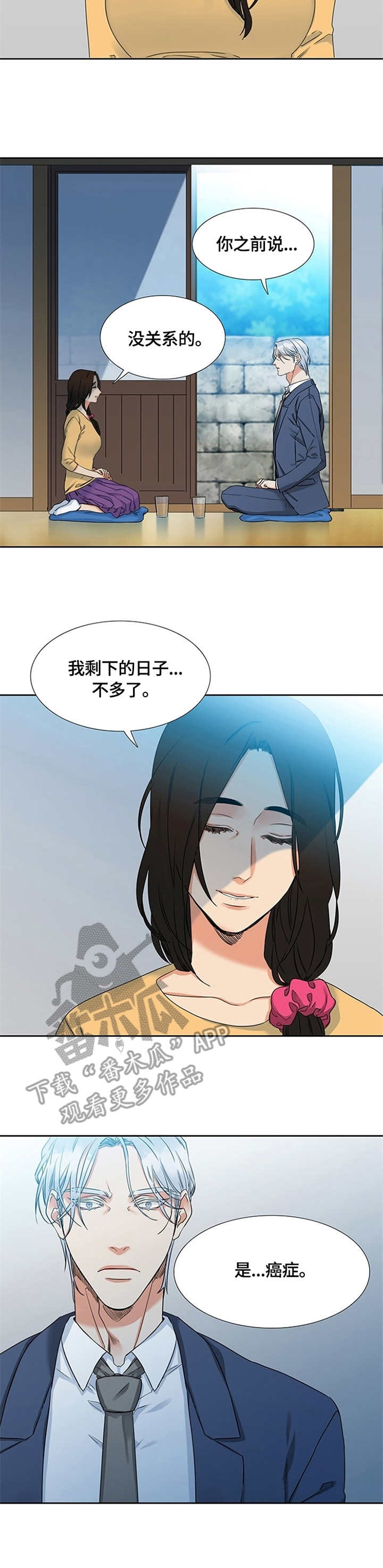 候鸟漫画,第2章：托付5图