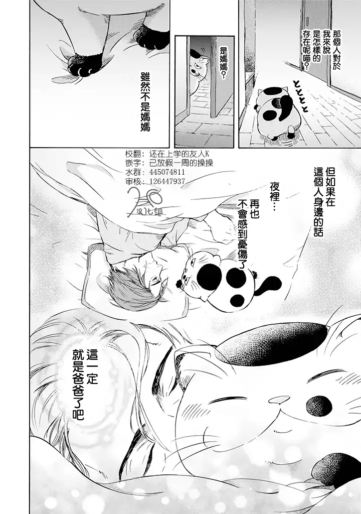 大叔与猫漫画,第8话4图