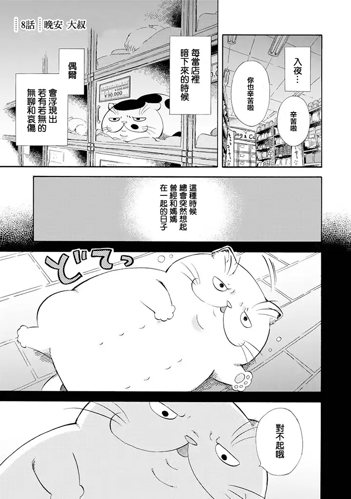 大叔与猫漫画,第8话1图