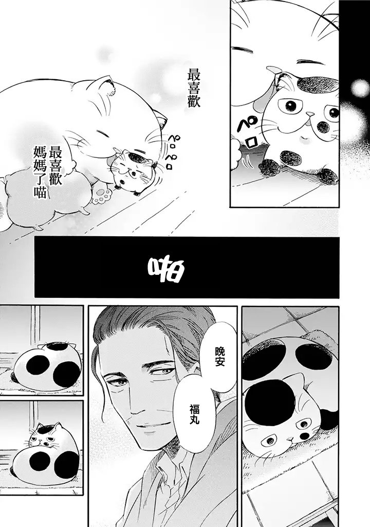 大叔与猫漫画,第8话3图