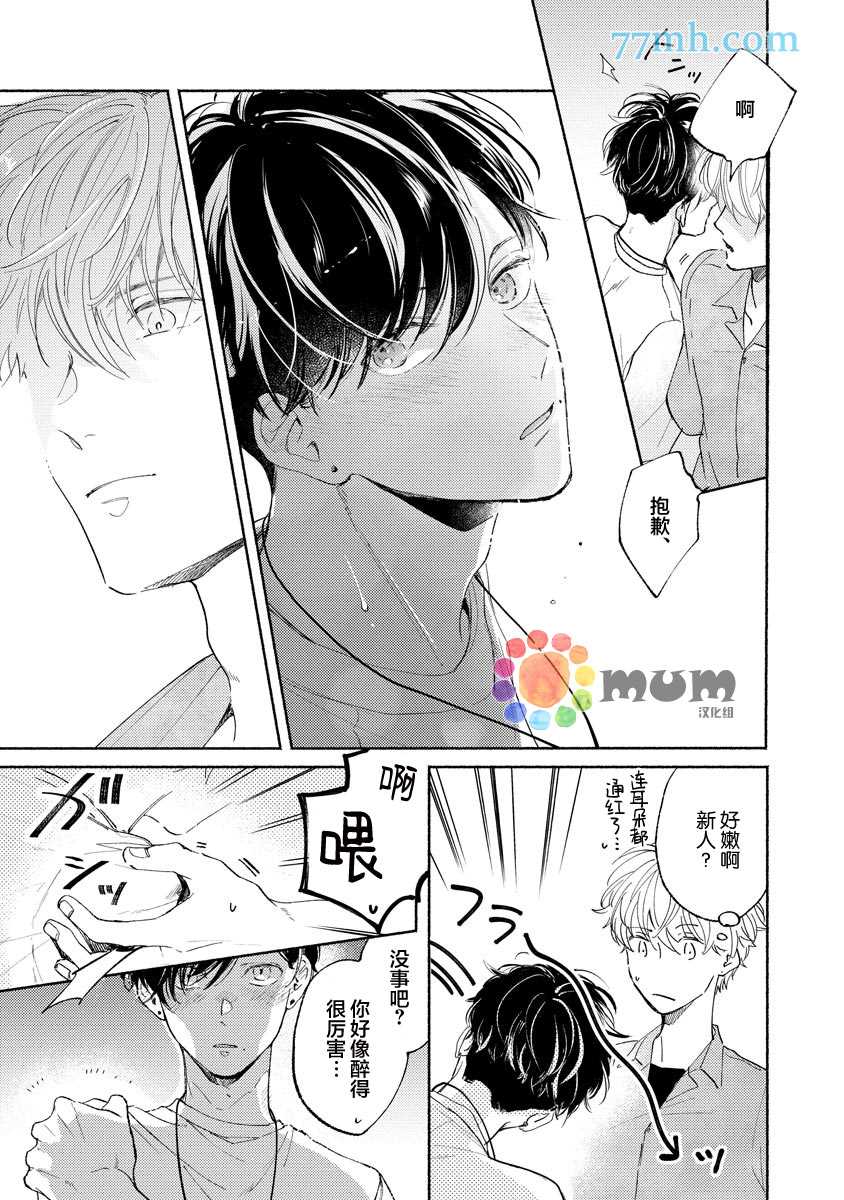 假碧池南同学漫画,第1话5图