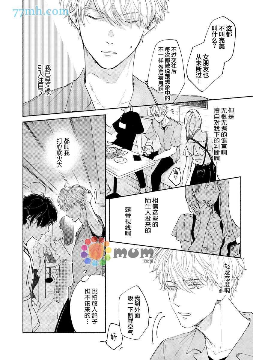 假碧池南同学漫画,第1话4图