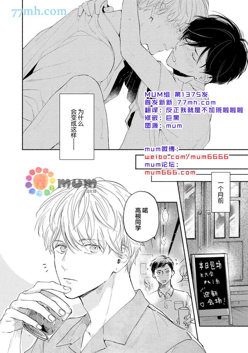 假碧池南同学漫画,第1话5图