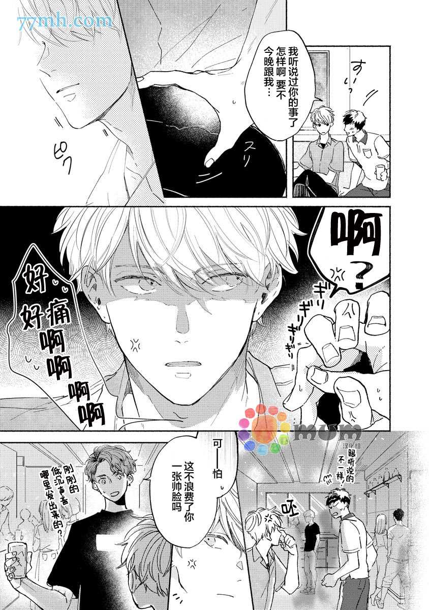 假碧池南同学漫画,第1话1图