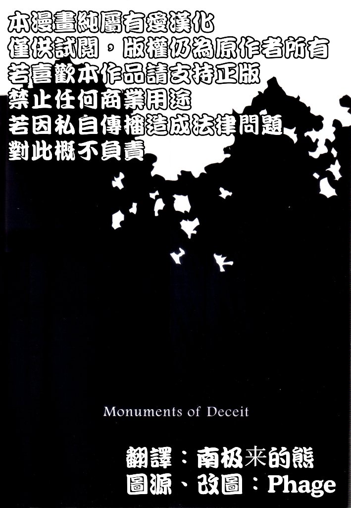 Monuments of Deceit漫画,第1话2图