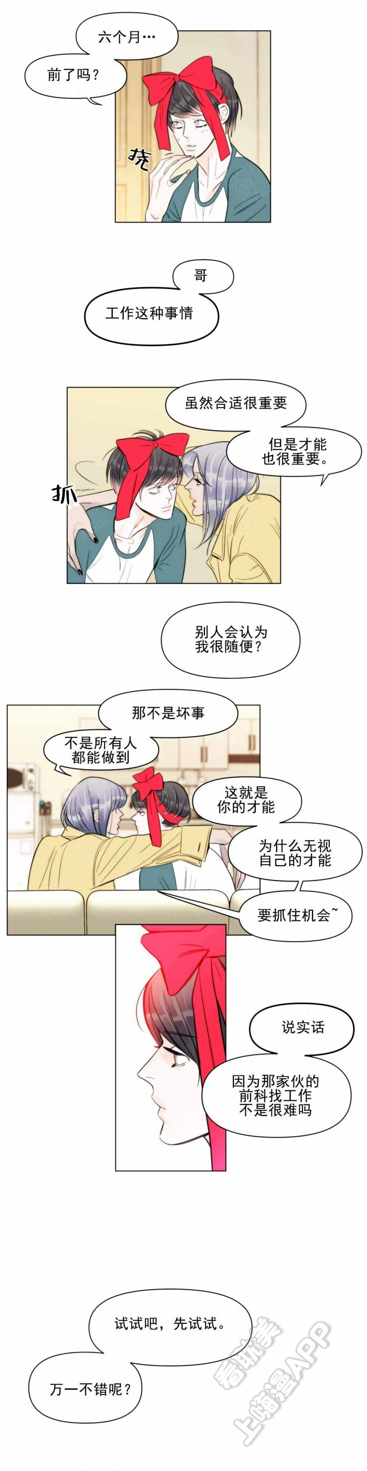 适当疯狂的爱情漫画,第9话1图