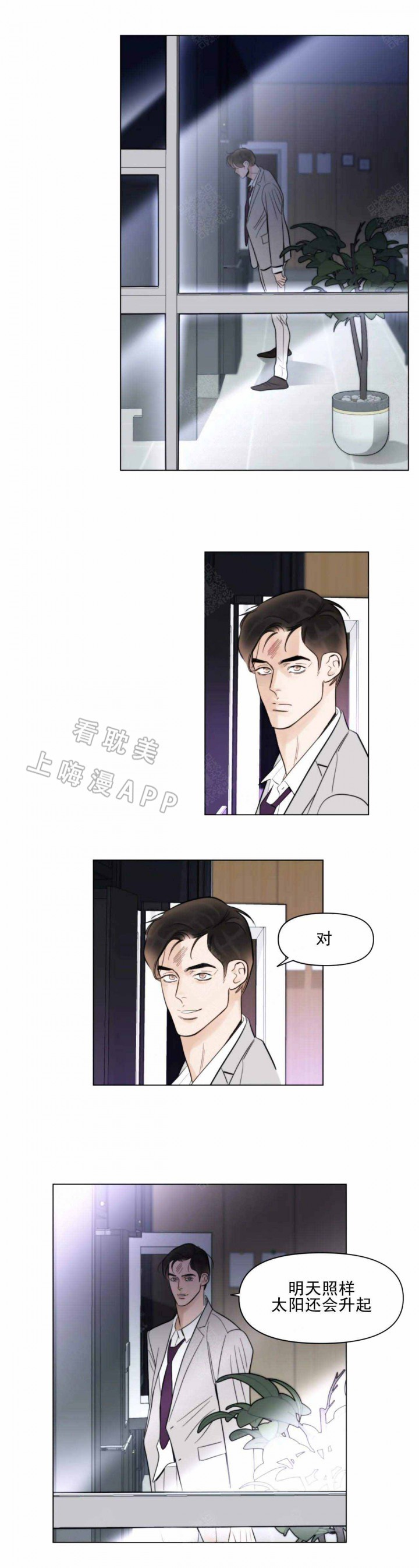 适当疯狂的爱情漫画,第9话5图