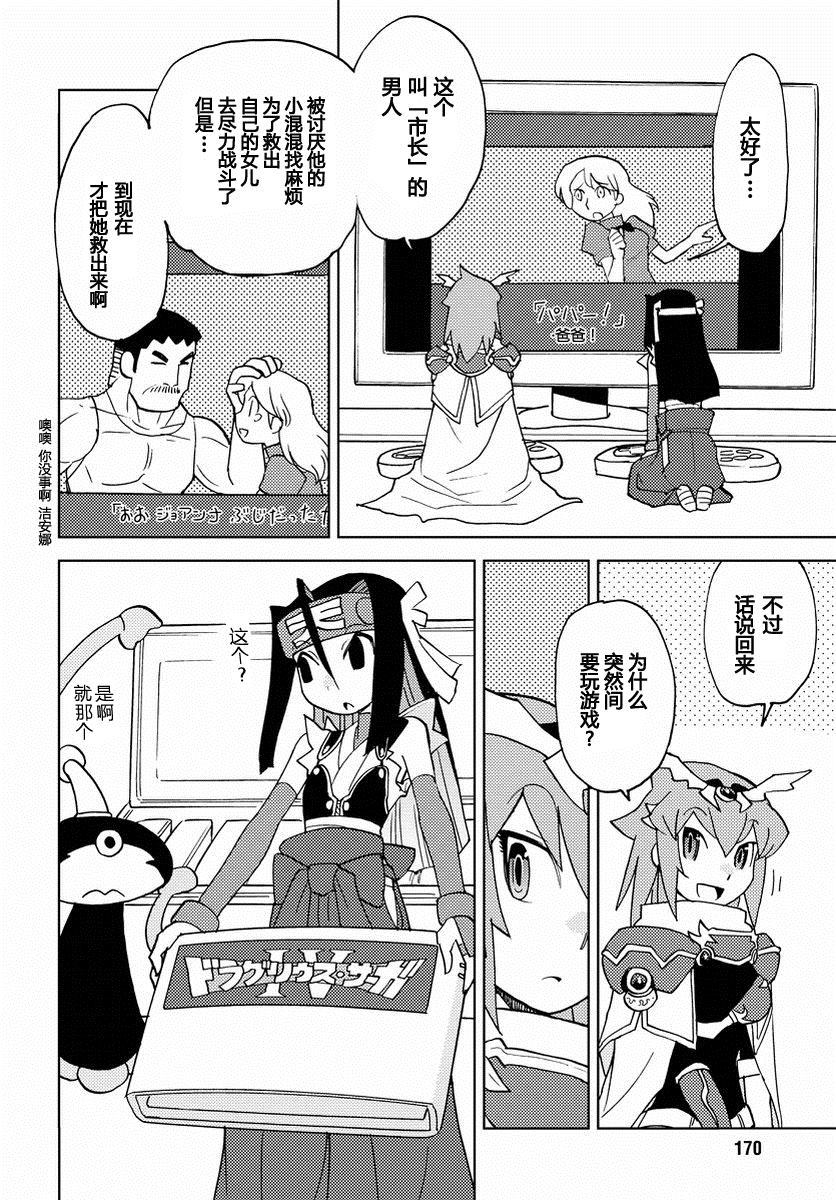 超可动女孩1/6漫画,第25话1图