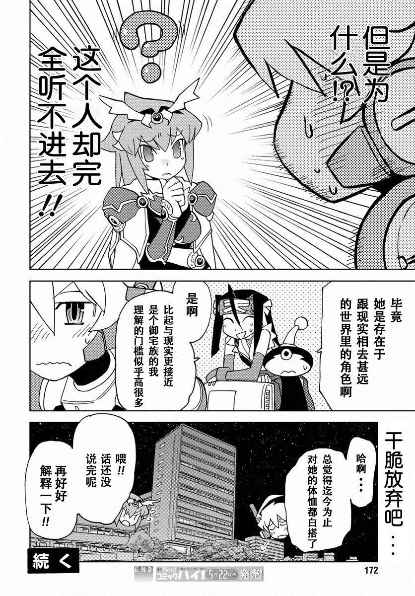 超可动女孩1/6漫画,第25话3图