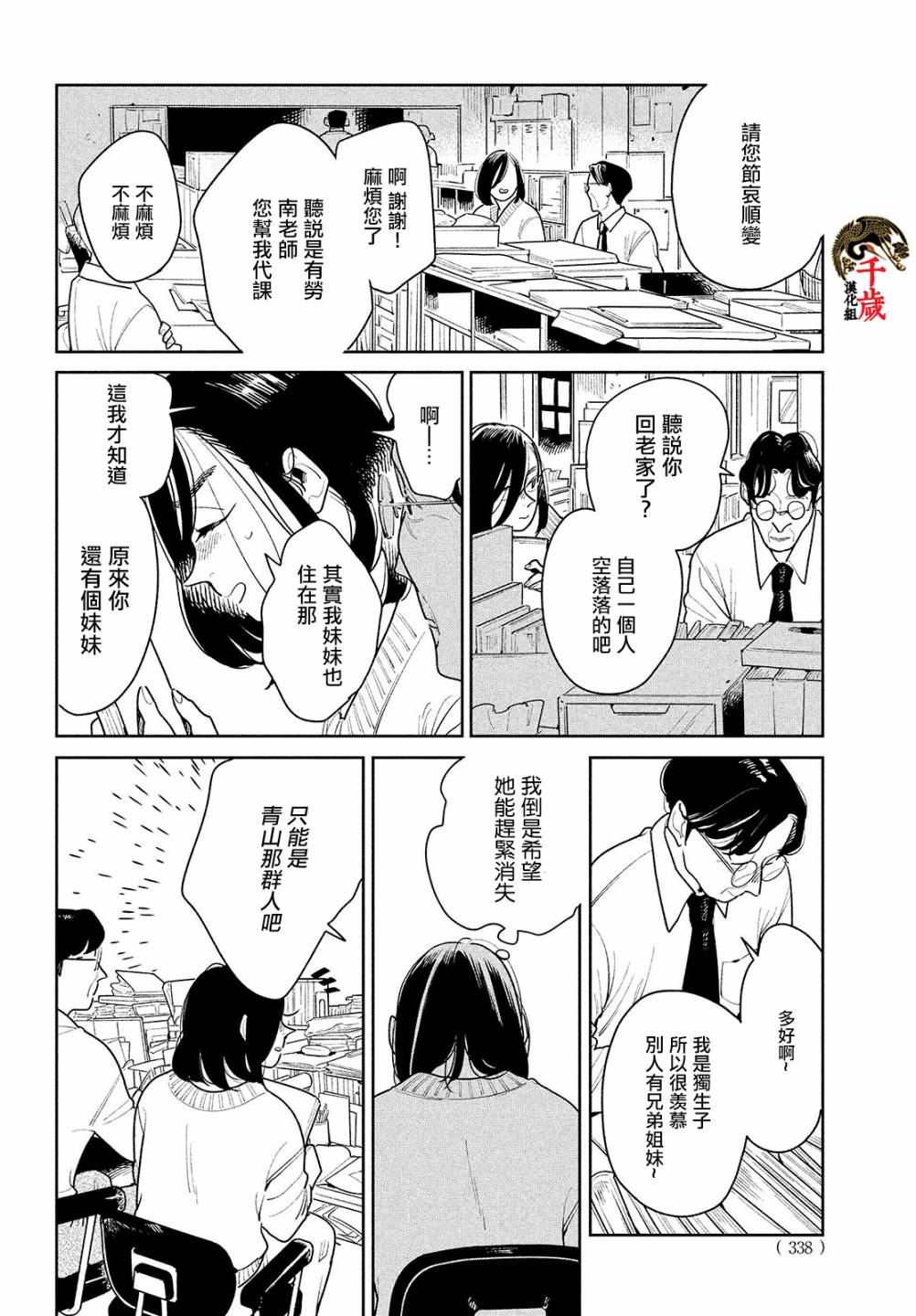 你情他愿漫画,第2话5图