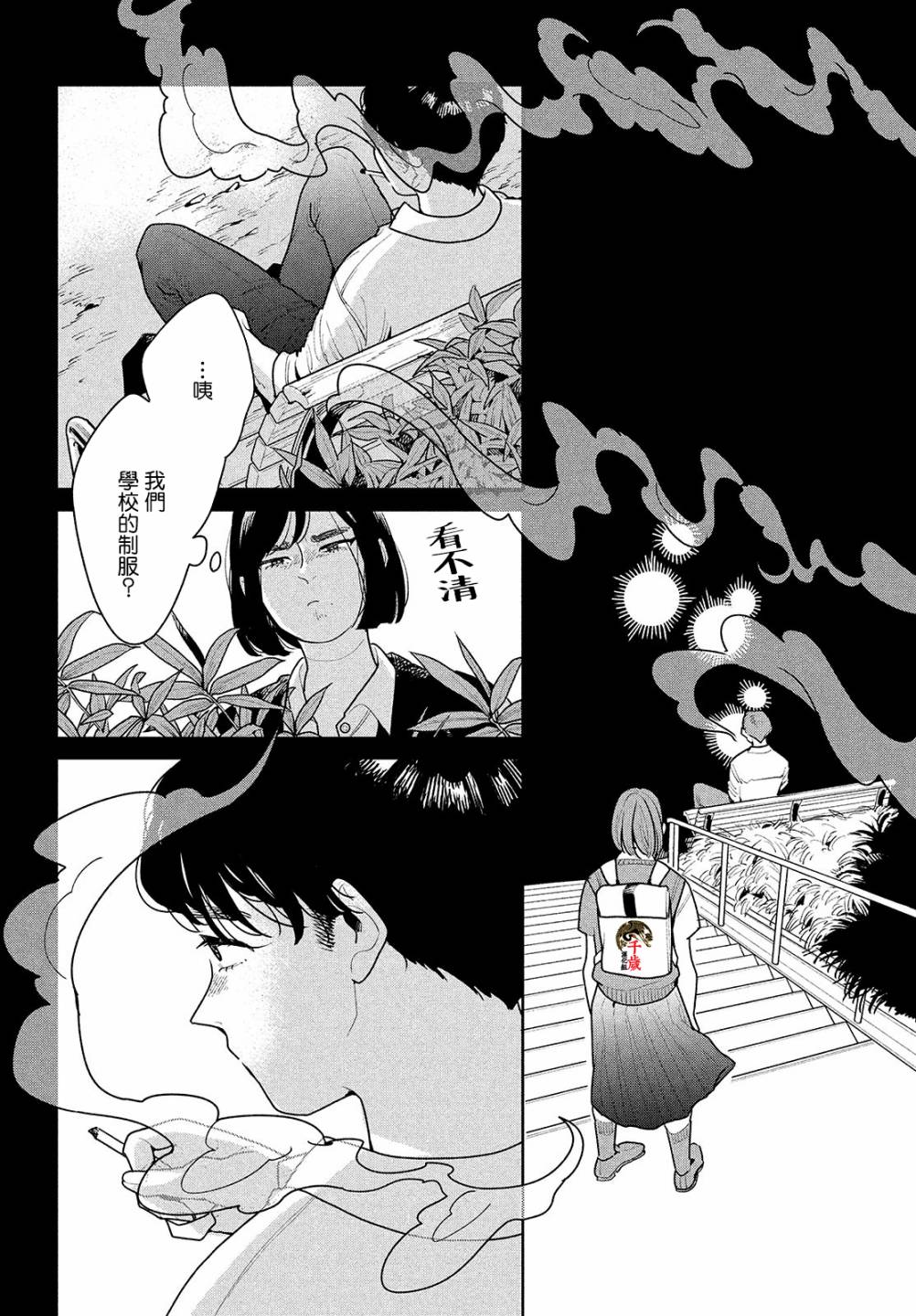 你情我愿的句子漫画,第2话3图