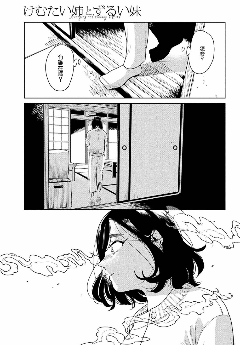 你情我愿的句子漫画,第2话2图