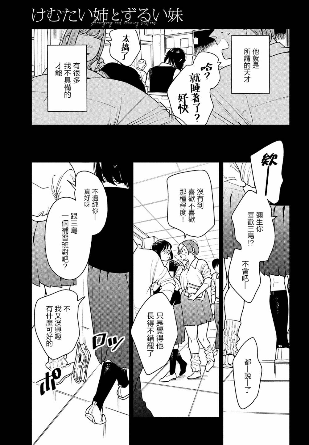 你情我愿是成语吗漫画,第2话5图