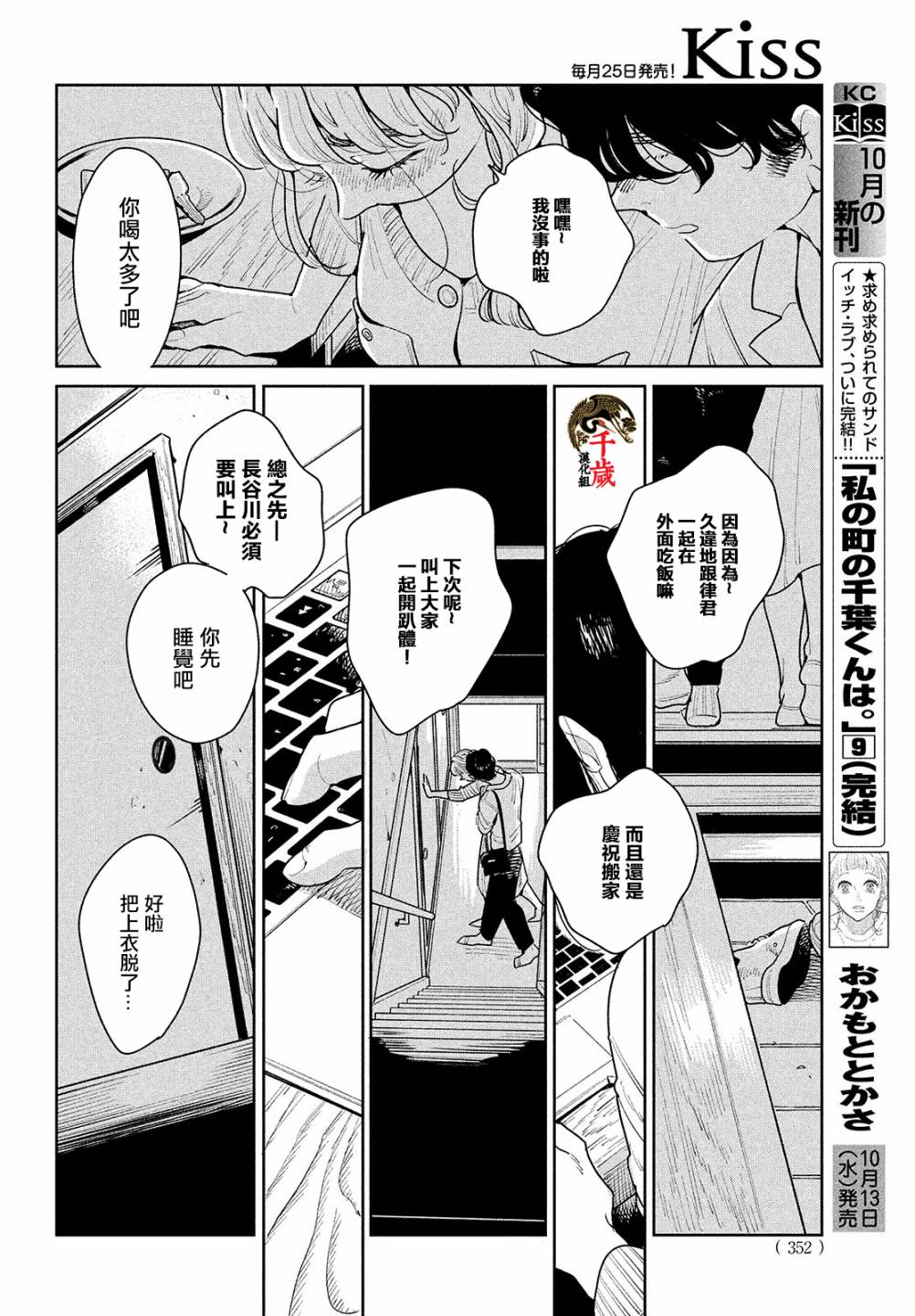 你情我愿的句子漫画,第2话4图