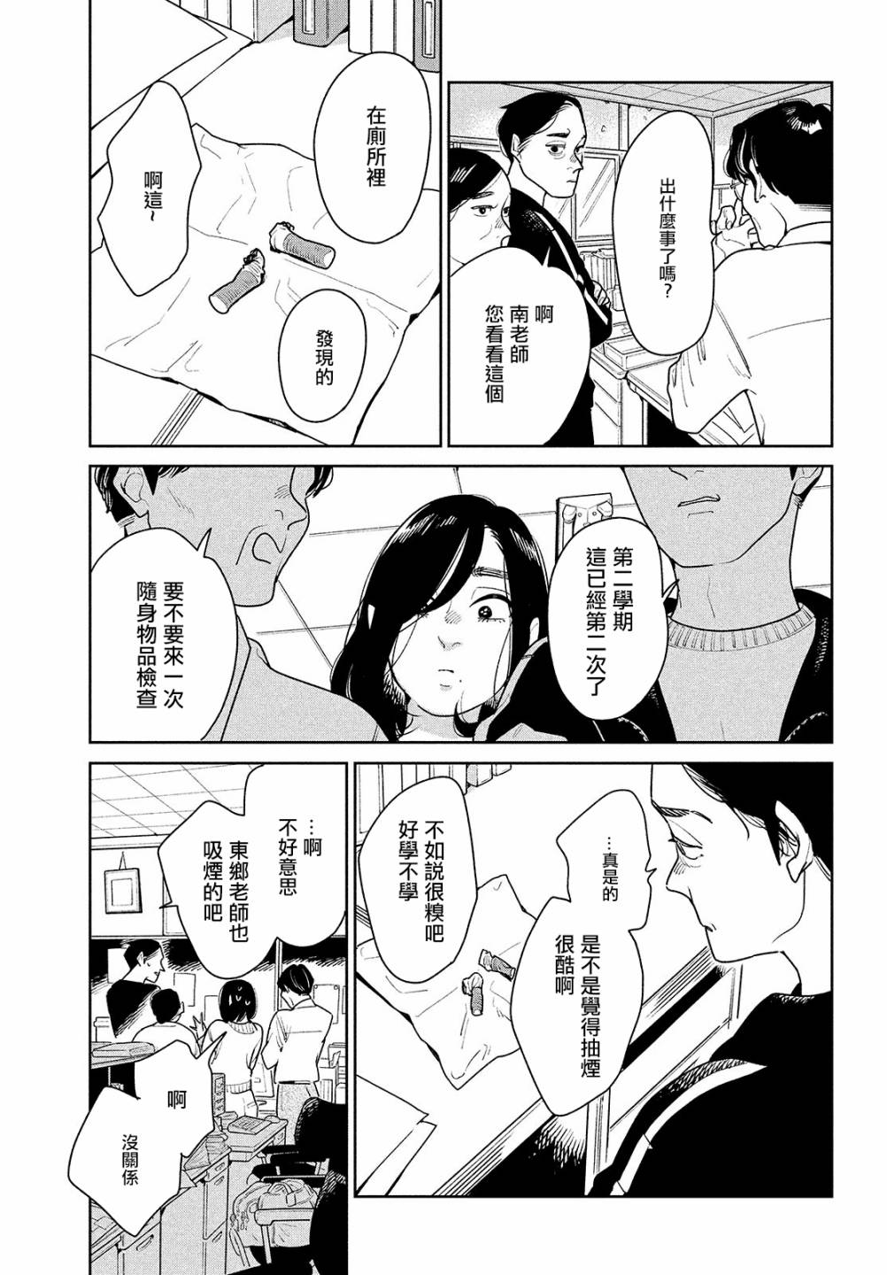 你情我愿是成语吗漫画,第2话1图