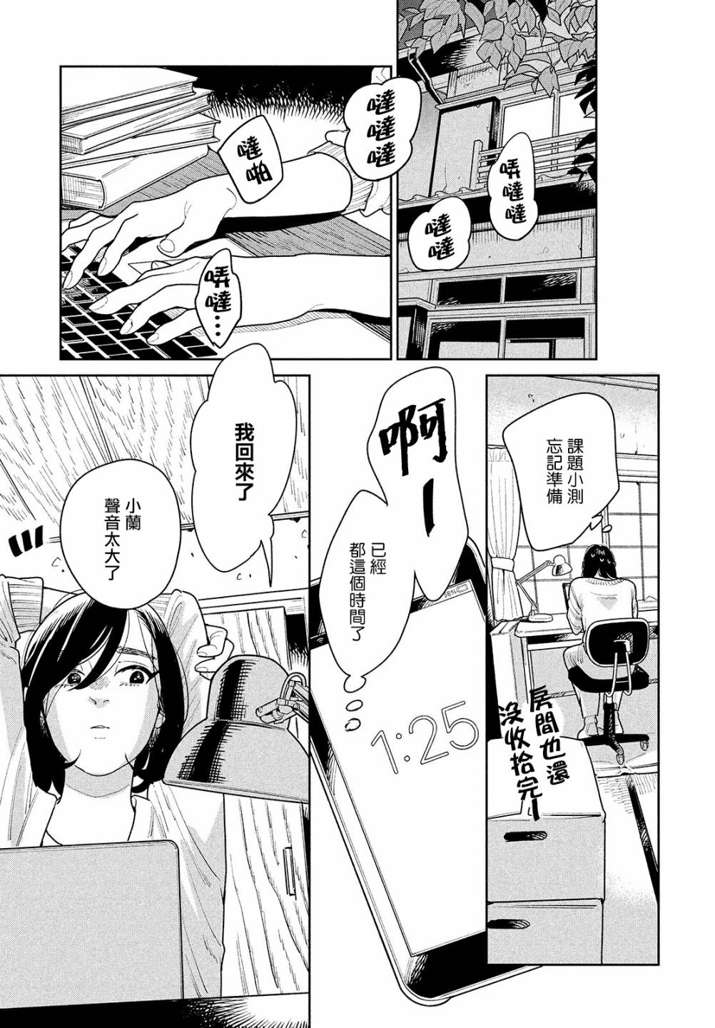 你情我愿的句子漫画,第2话3图