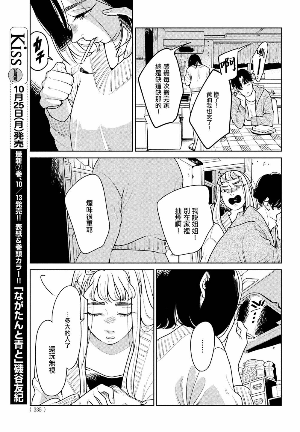 你情他愿漫画,第2话2图