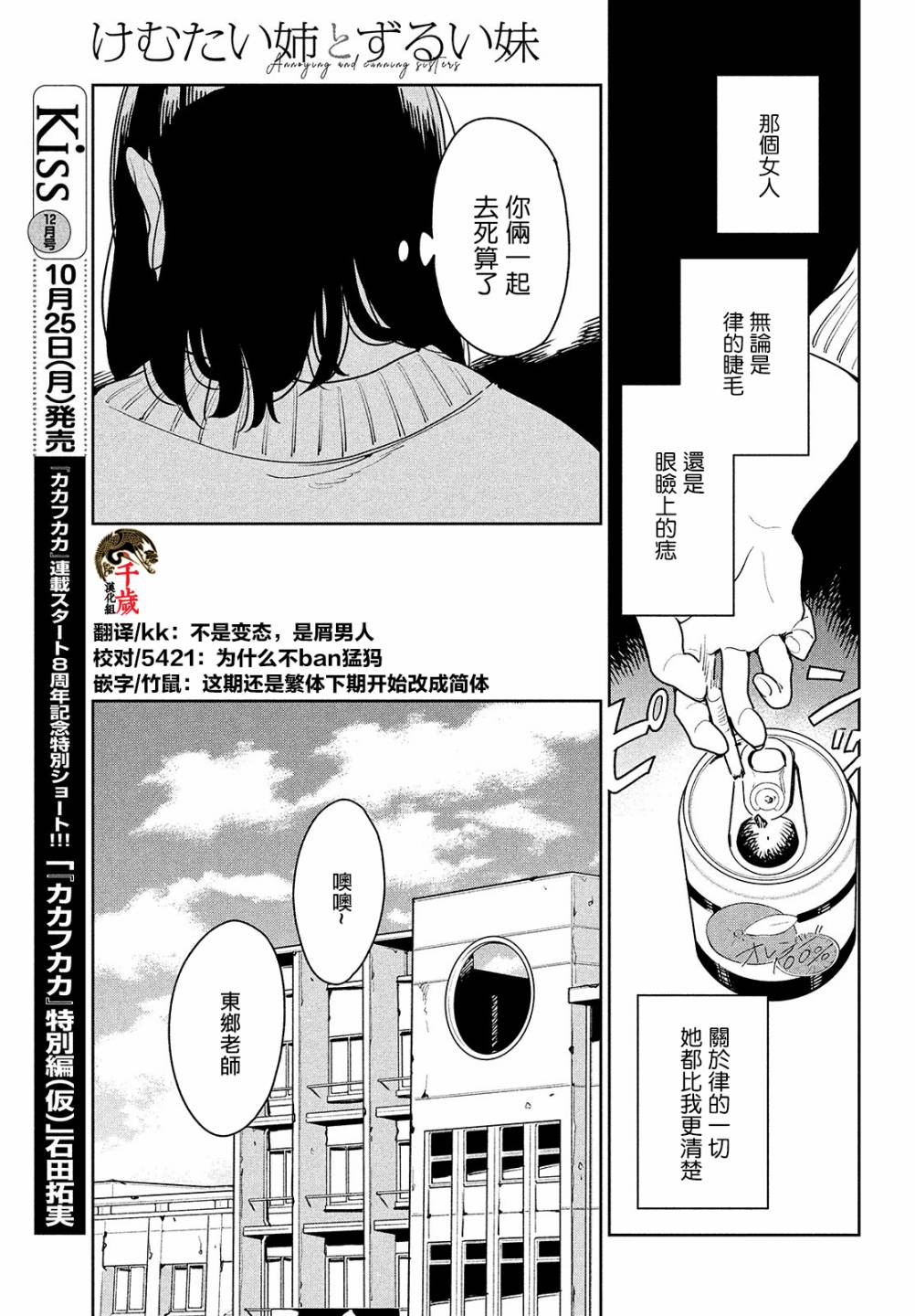 你情他愿漫画,第2话4图