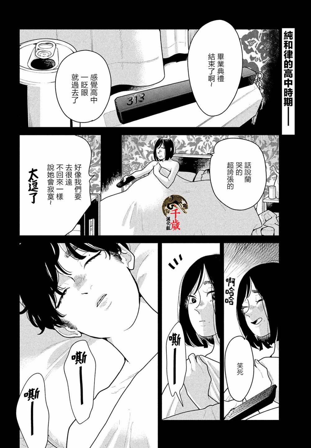 你情他愿漫画,第2话2图