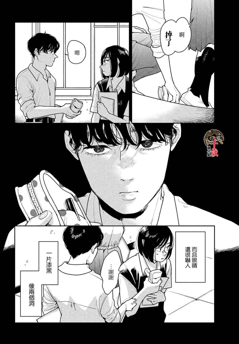 你情我愿的句子漫画,第2话1图