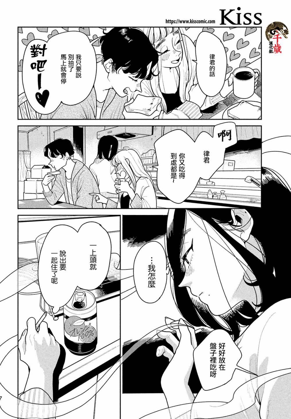 你情他愿漫画,第2话3图