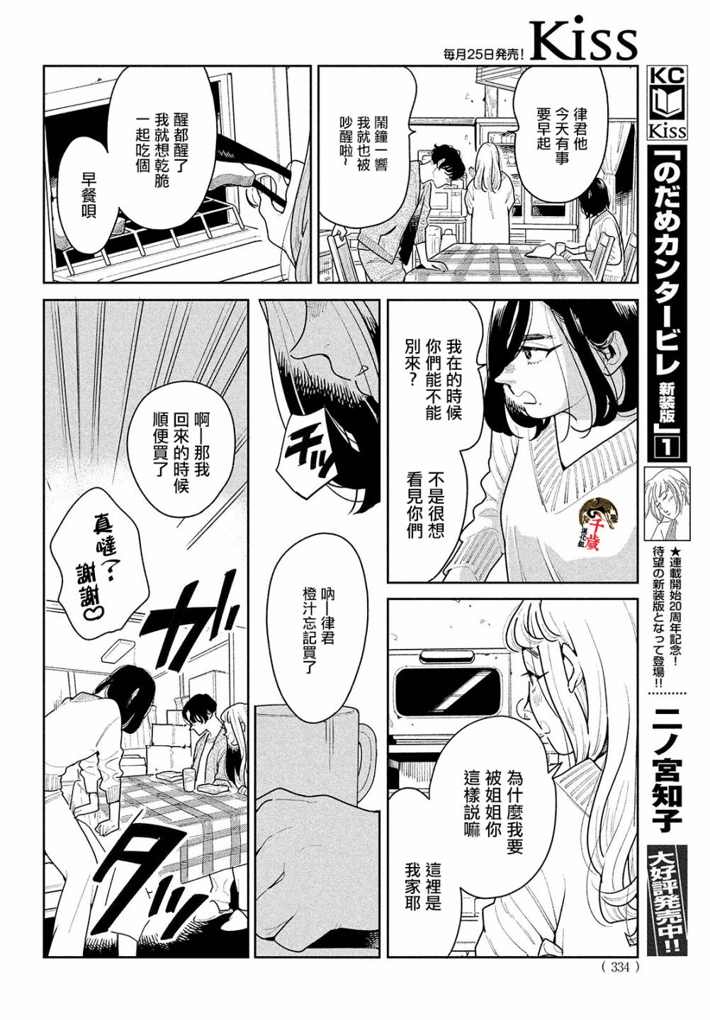 你情他愿漫画,第2话1图