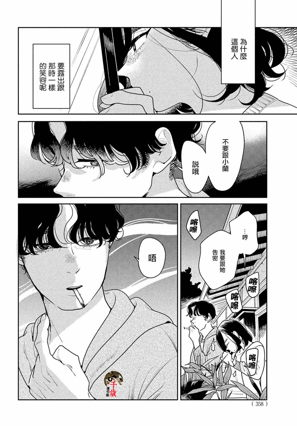 你情我愿的句子漫画,第2话5图