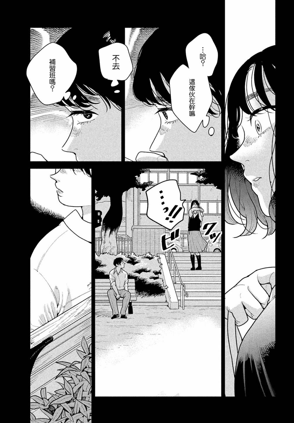 你情我愿的句子漫画,第2话4图