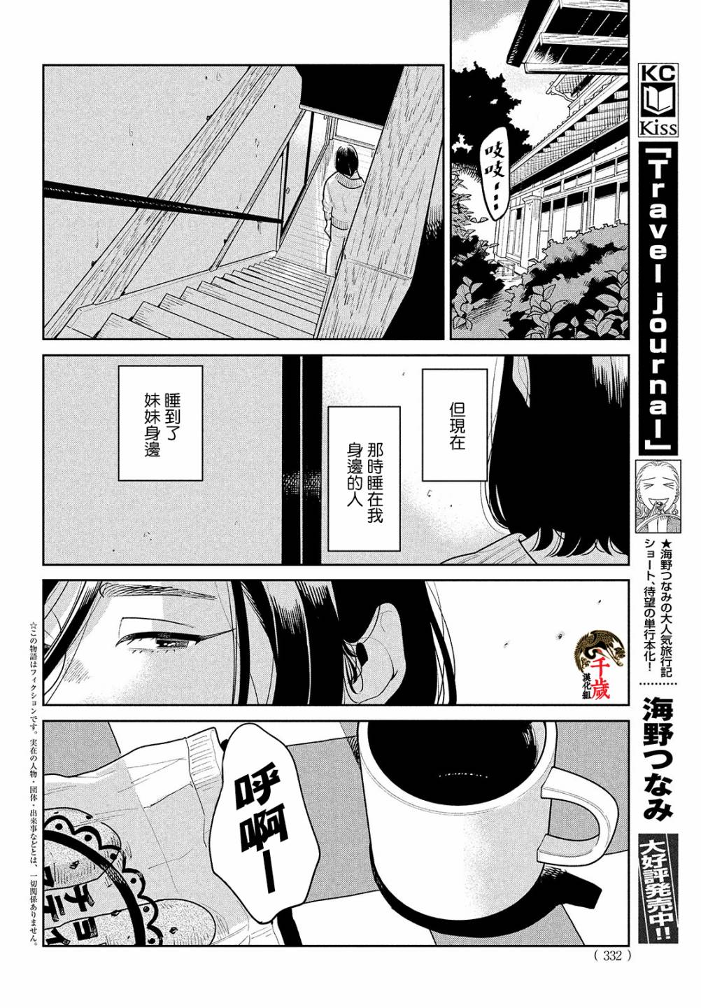 你情他愿漫画,第2话4图