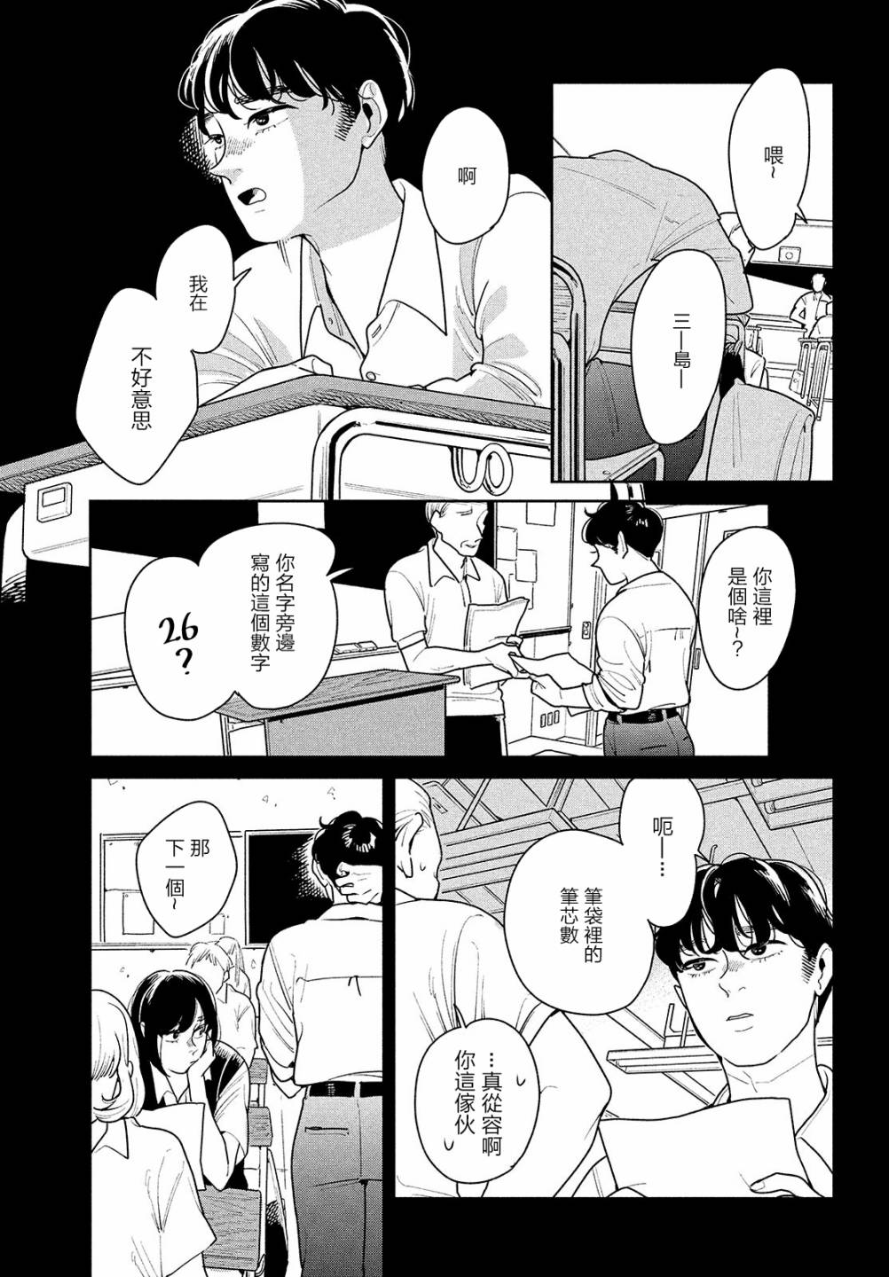 你情我愿是成语吗漫画,第2话3图