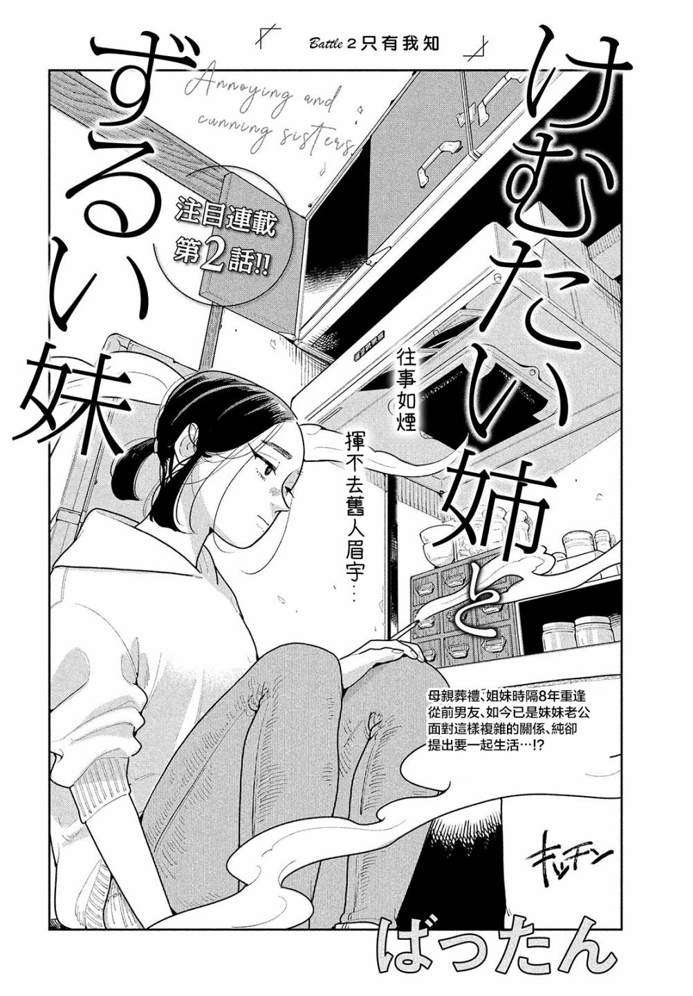 你情他愿漫画,第2话1图