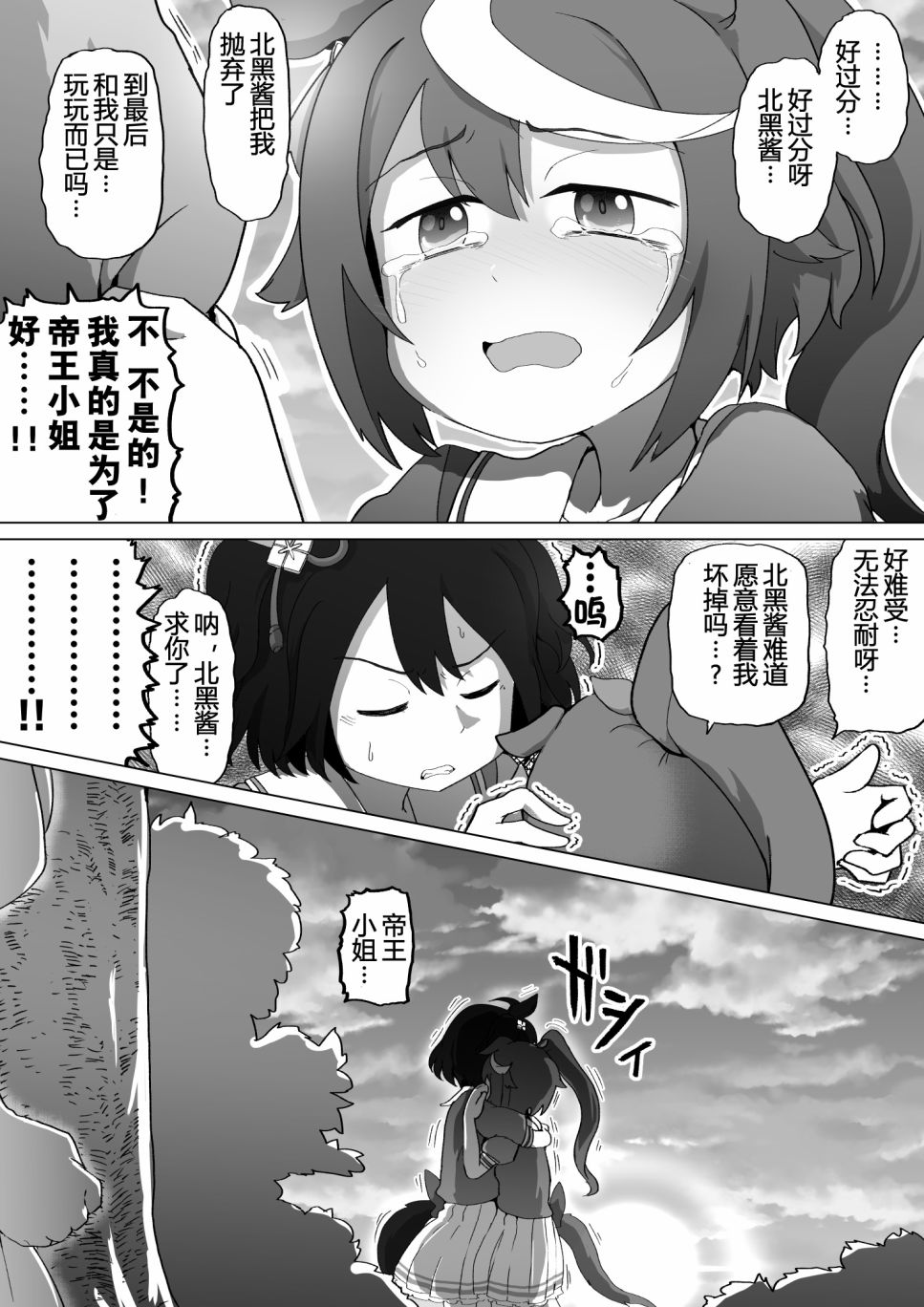 baka-man的赛马娘漫画漫画,第9话2图