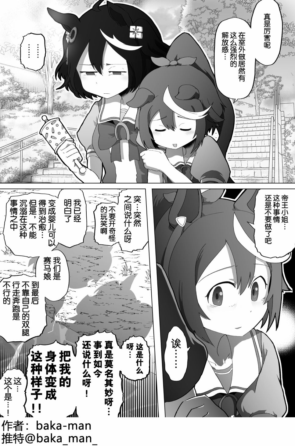 baka-man的赛马娘漫画漫画,第9话1图